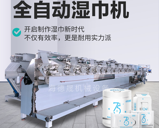 2022新型酒精消毒濕巾機器深受用戶追捧，投資一臺多少錢呢？