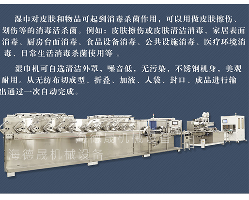 消毒濕巾和濕廁紙哪個銷路好？選用什么濕巾設(shè)備？
