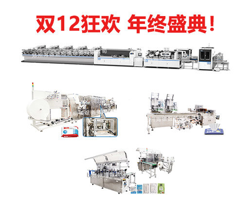 錯過雙11，還有雙12，海德晟全品類濕巾機器不能錯過！