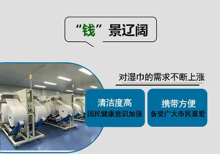 濕巾生產(chǎn)設備